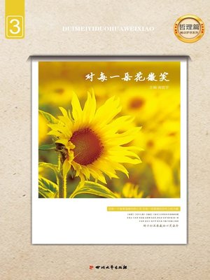 cover image of 对每一朵花微笑